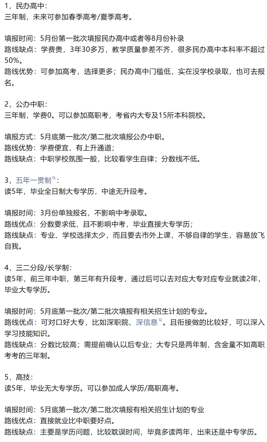 中考临界生须知:深圳公办高中录政策与上岸思路解读! 第1张