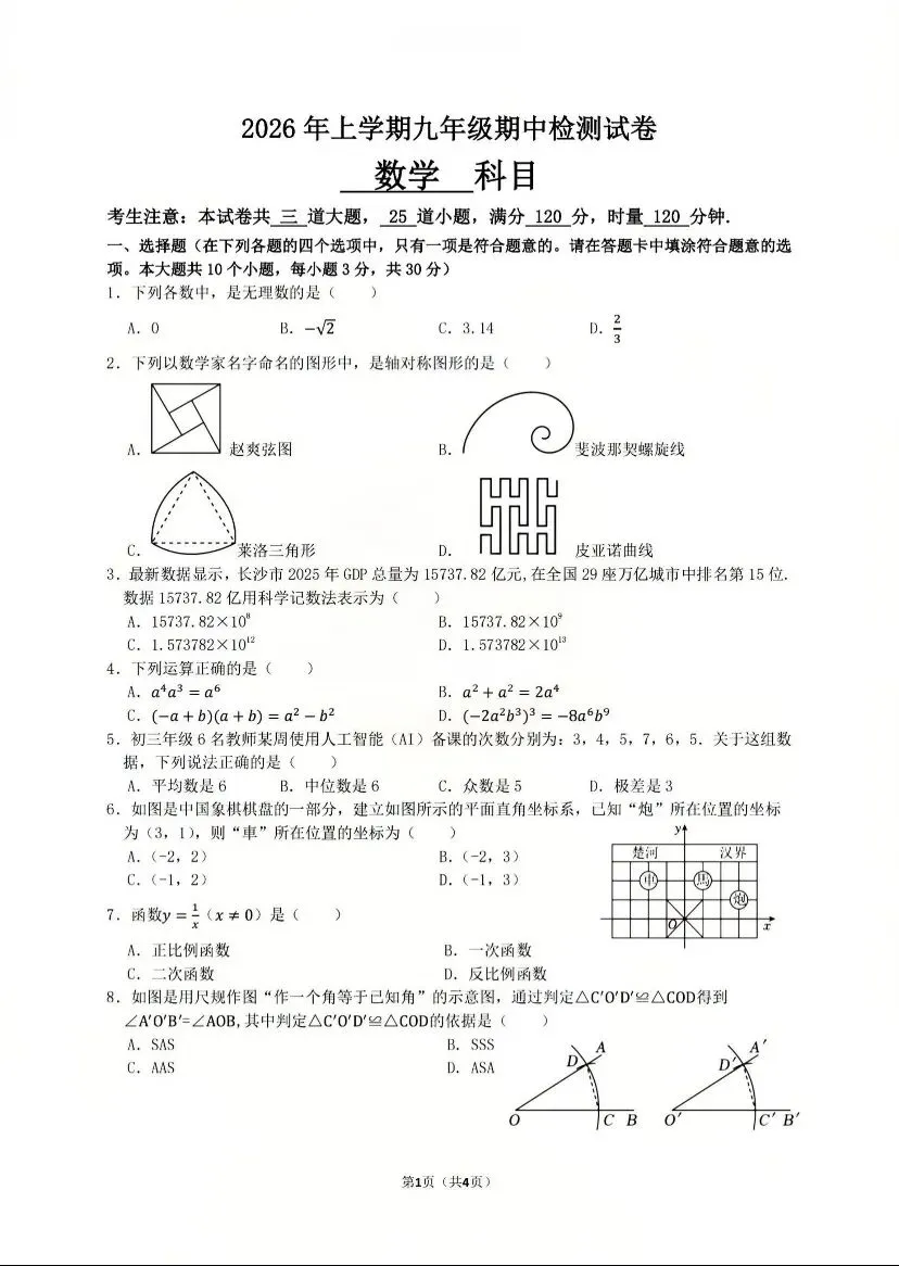 刚考完!雅礼集团初三期中考试完整真题来了 第10张