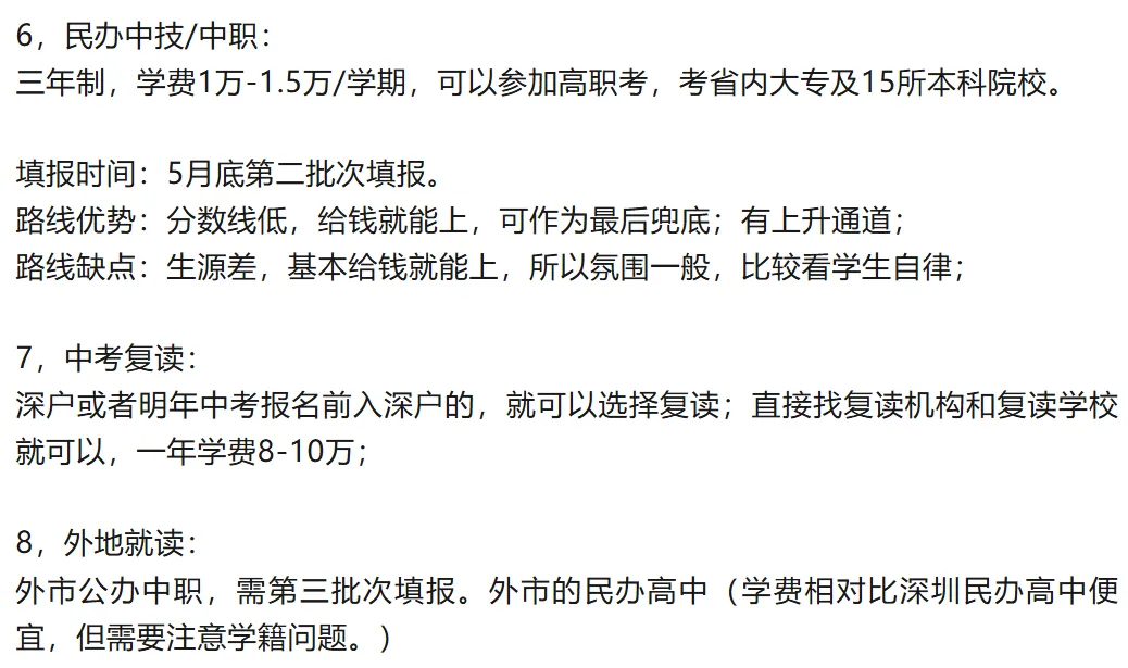 中考临界生须知:深圳公办高中录政策与上岸思路解读! 第2张