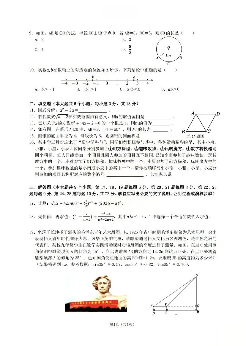 刚考完!雅礼集团初三期中考试完整真题来了 第11张