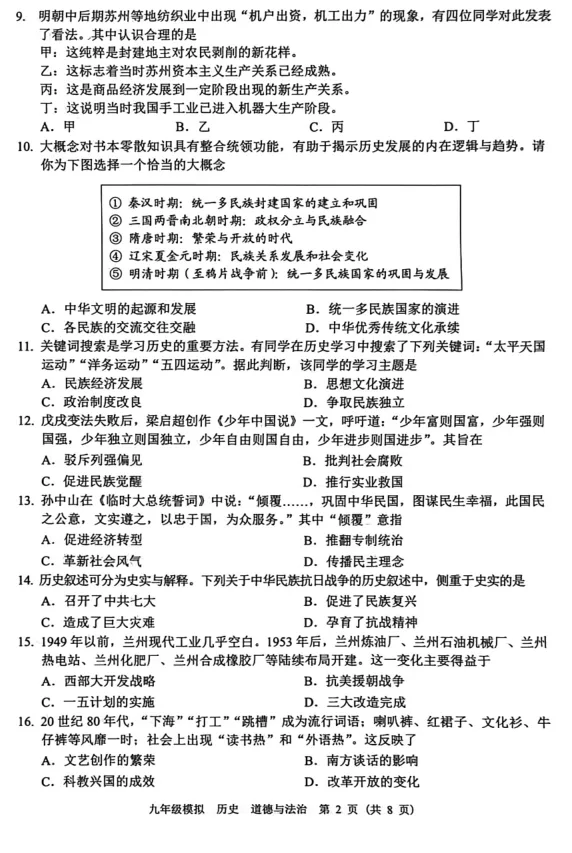 2026年兰州市九年级一诊历史试卷及解析 第2张