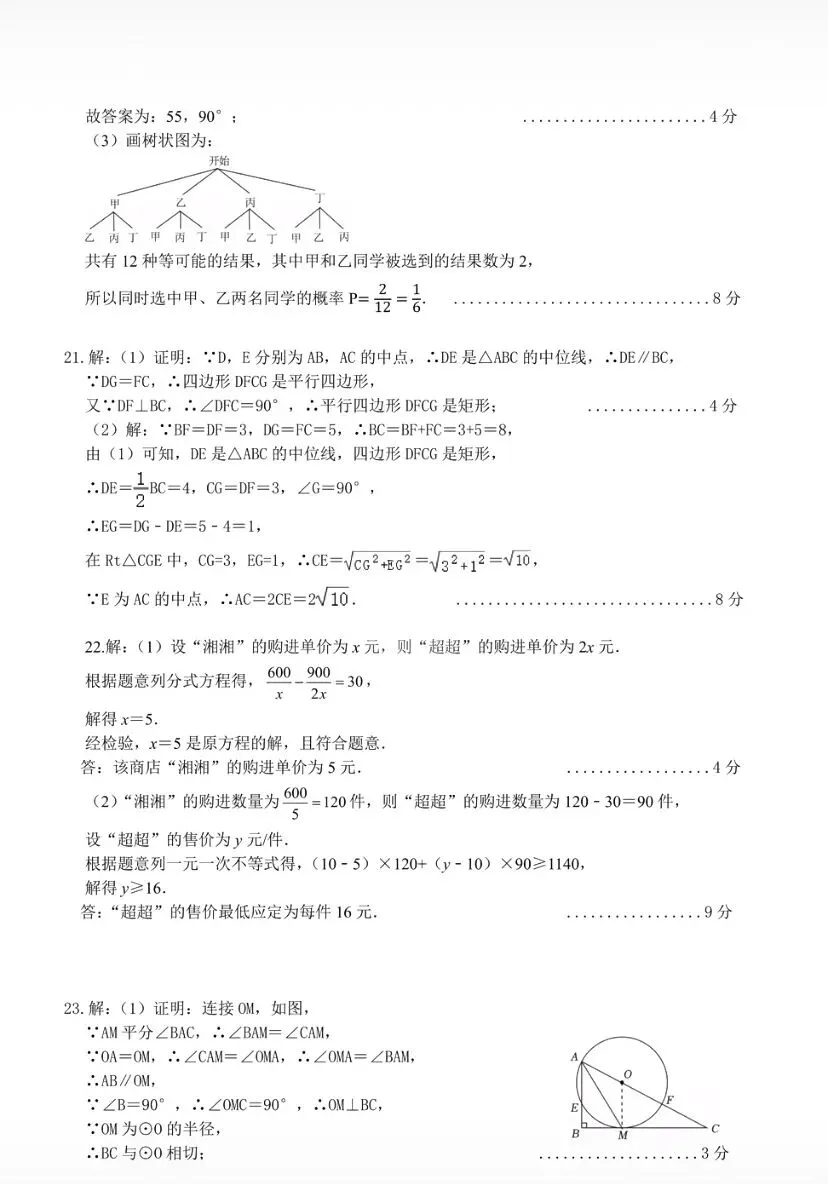 刚考完!雅礼集团初三期中考试完整真题来了 第15张