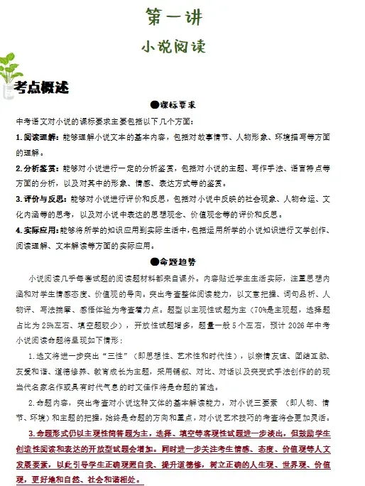 2026年中考语文现代文阅读考点精讲精练(全国通用),打印一份给孩子掌握吃透了,保证考试一分不丢! 第3张