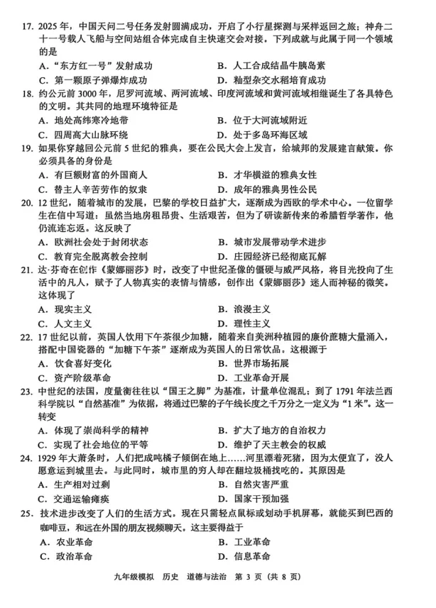 2026年兰州市九年级一诊历史试卷及解析 第3张