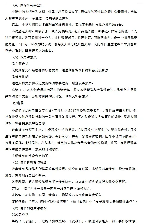 2026年中考语文现代文阅读考点精讲精练(全国通用),打印一份给孩子掌握吃透了,保证考试一分不丢! 第5张