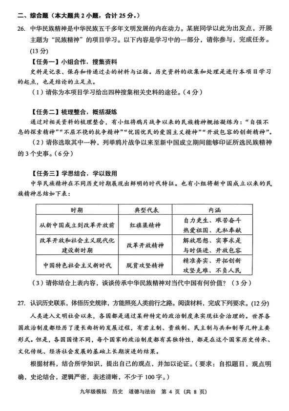 2026年兰州市九年级一诊历史试卷及解析 第4张