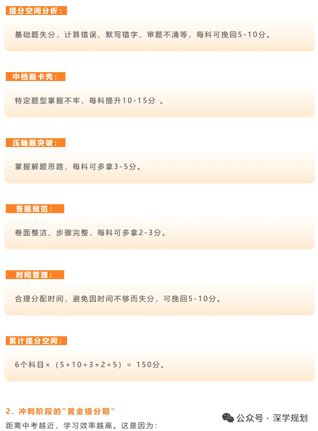 中考临界生须知:深圳公办高中录政策与上岸思路解读! 第5张