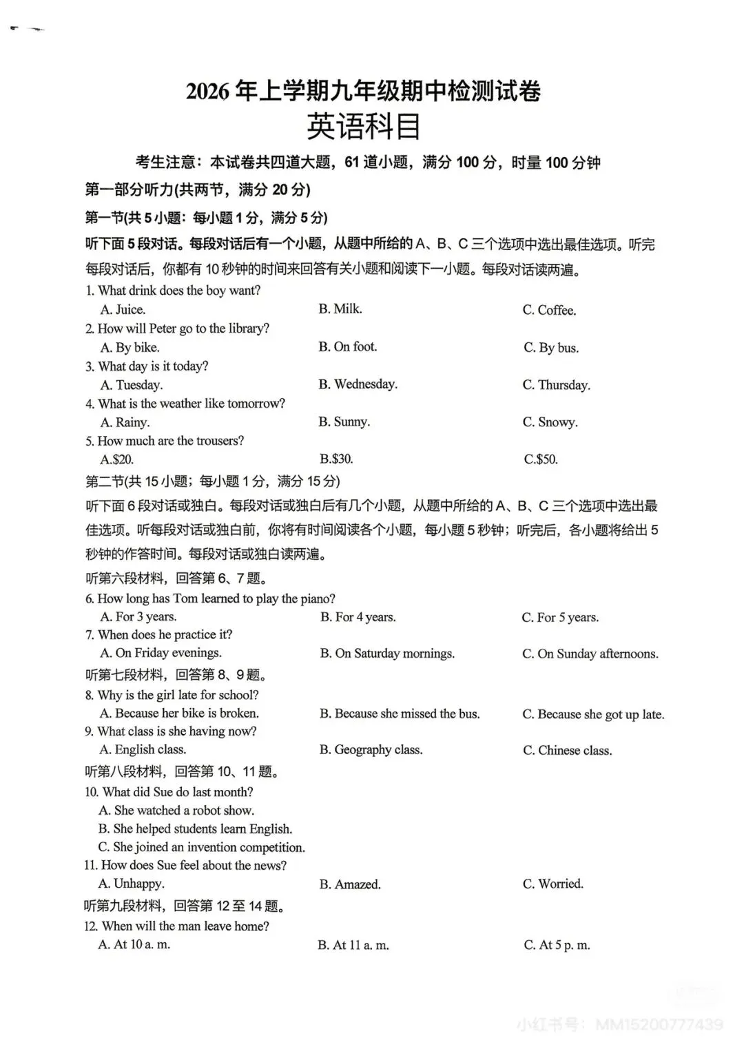 刚考完!雅礼集团初三期中考试完整真题来了 第20张