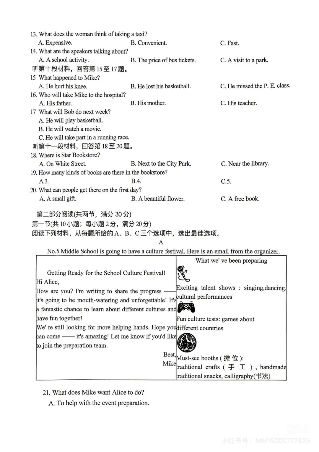 刚考完!雅礼集团初三期中考试完整真题来了 第21张