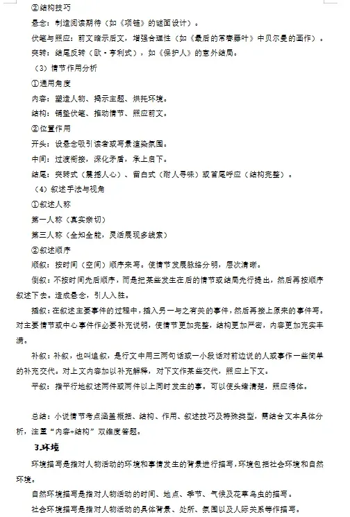 2026年中考语文现代文阅读考点精讲精练(全国通用),打印一份给孩子掌握吃透了,保证考试一分不丢! 第6张