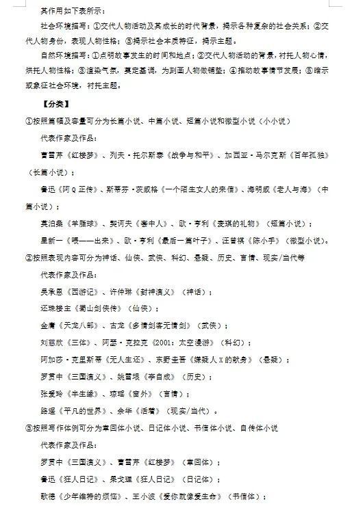 2026年中考语文现代文阅读考点精讲精练(全国通用),打印一份给孩子掌握吃透了,保证考试一分不丢! 第7张