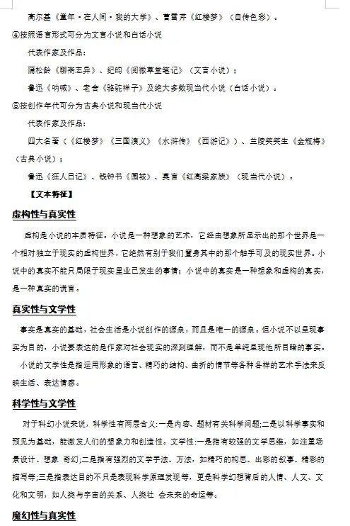 2026年中考语文现代文阅读考点精讲精练(全国通用),打印一份给孩子掌握吃透了,保证考试一分不丢! 第8张