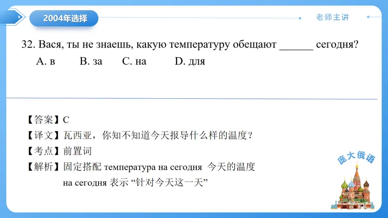 真题课件系列2004年(一)语法选择题解析 第3张