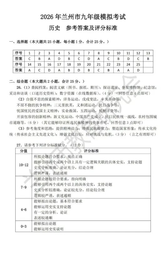 2026年兰州市九年级一诊历史试卷及解析 第5张