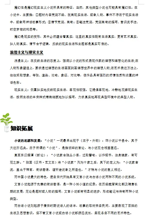 2026年中考语文现代文阅读考点精讲精练(全国通用),打印一份给孩子掌握吃透了,保证考试一分不丢! 第9张