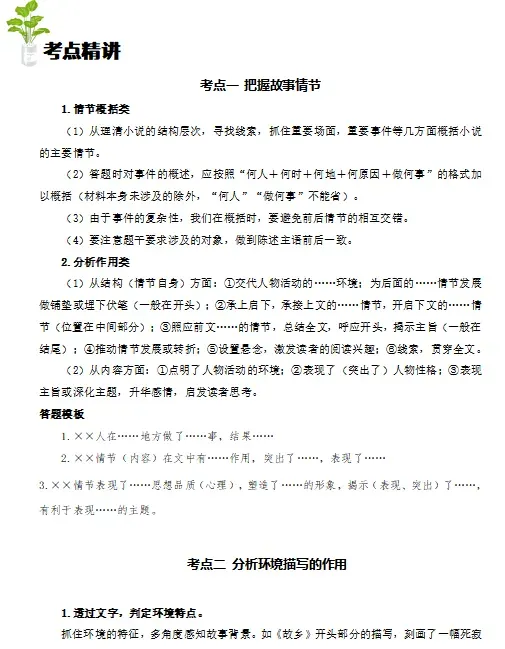 2026年中考语文现代文阅读考点精讲精练(全国通用),打印一份给孩子掌握吃透了,保证考试一分不丢! 第10张