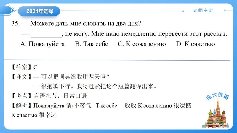 真题课件系列2004年(一)语法选择题解析 第6张
