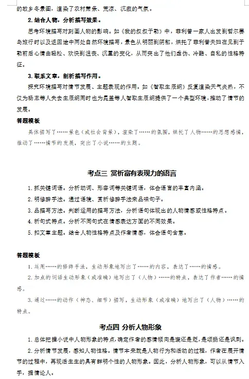 2026年中考语文现代文阅读考点精讲精练(全国通用),打印一份给孩子掌握吃透了,保证考试一分不丢! 第11张