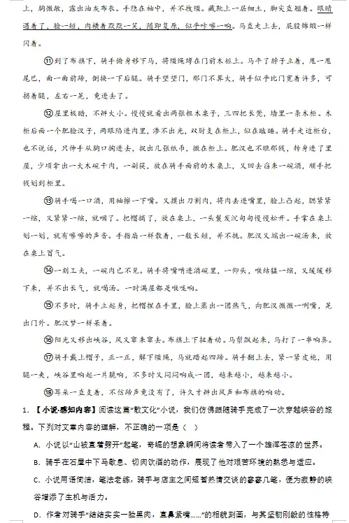 2026年中考语文现代文阅读考点精讲精练(全国通用),打印一份给孩子掌握吃透了,保证考试一分不丢! 第13张