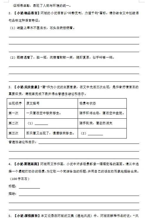 2026年中考语文现代文阅读考点精讲精练(全国通用),打印一份给孩子掌握吃透了,保证考试一分不丢! 第14张