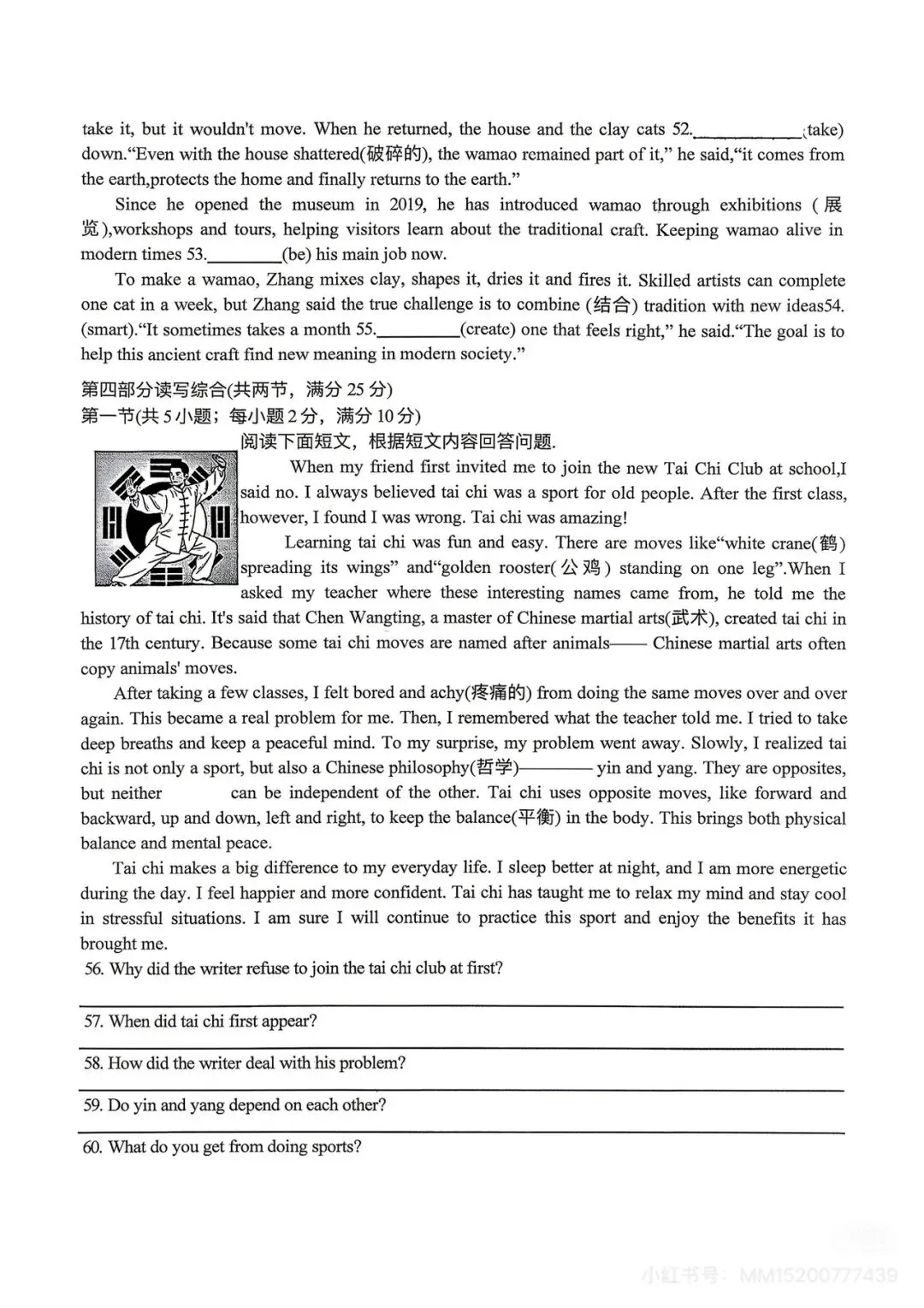 刚考完!雅礼集团初三期中考试完整真题来了 第26张