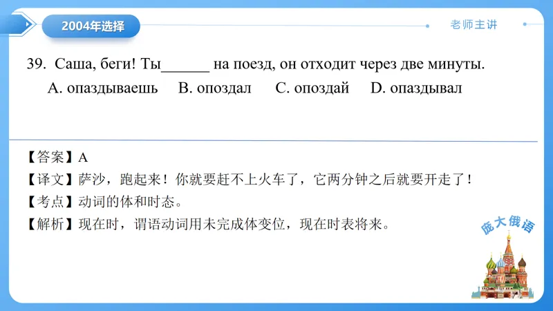 真题课件系列2004年(一)语法选择题解析 第10张