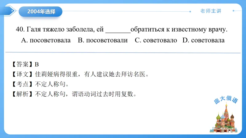 真题课件系列2004年(一)语法选择题解析 第11张