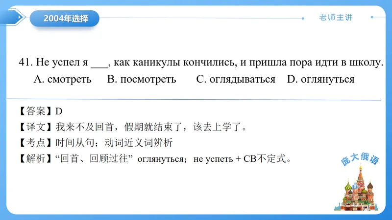 真题课件系列2004年(一)语法选择题解析 第12张