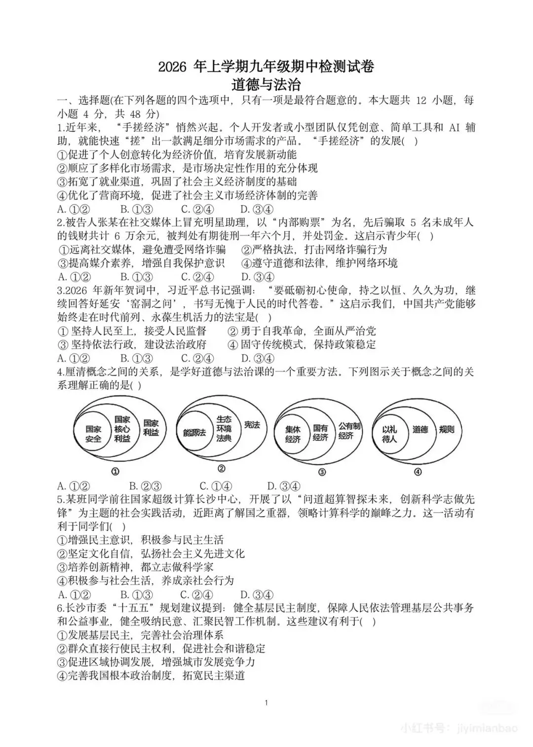 刚考完!雅礼集团初三期中考试完整真题来了 第28张