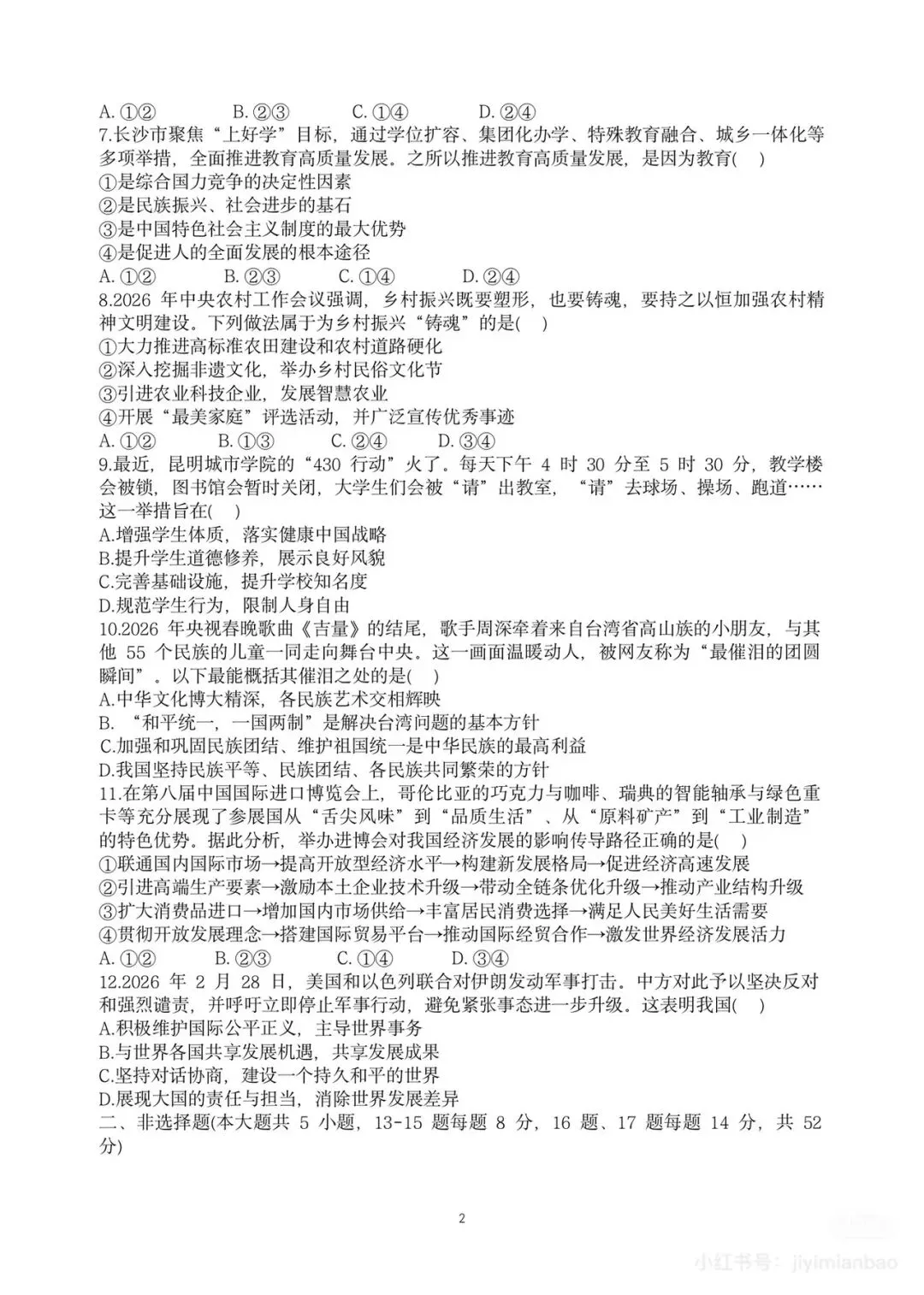 刚考完!雅礼集团初三期中考试完整真题来了 第29张