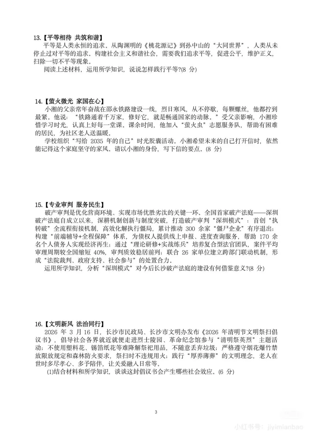 刚考完!雅礼集团初三期中考试完整真题来了 第30张