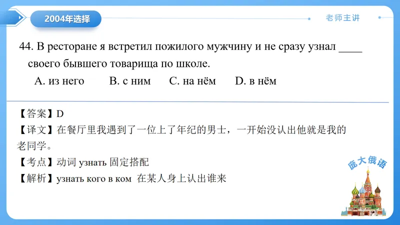 真题课件系列2004年(一)语法选择题解析 第15张