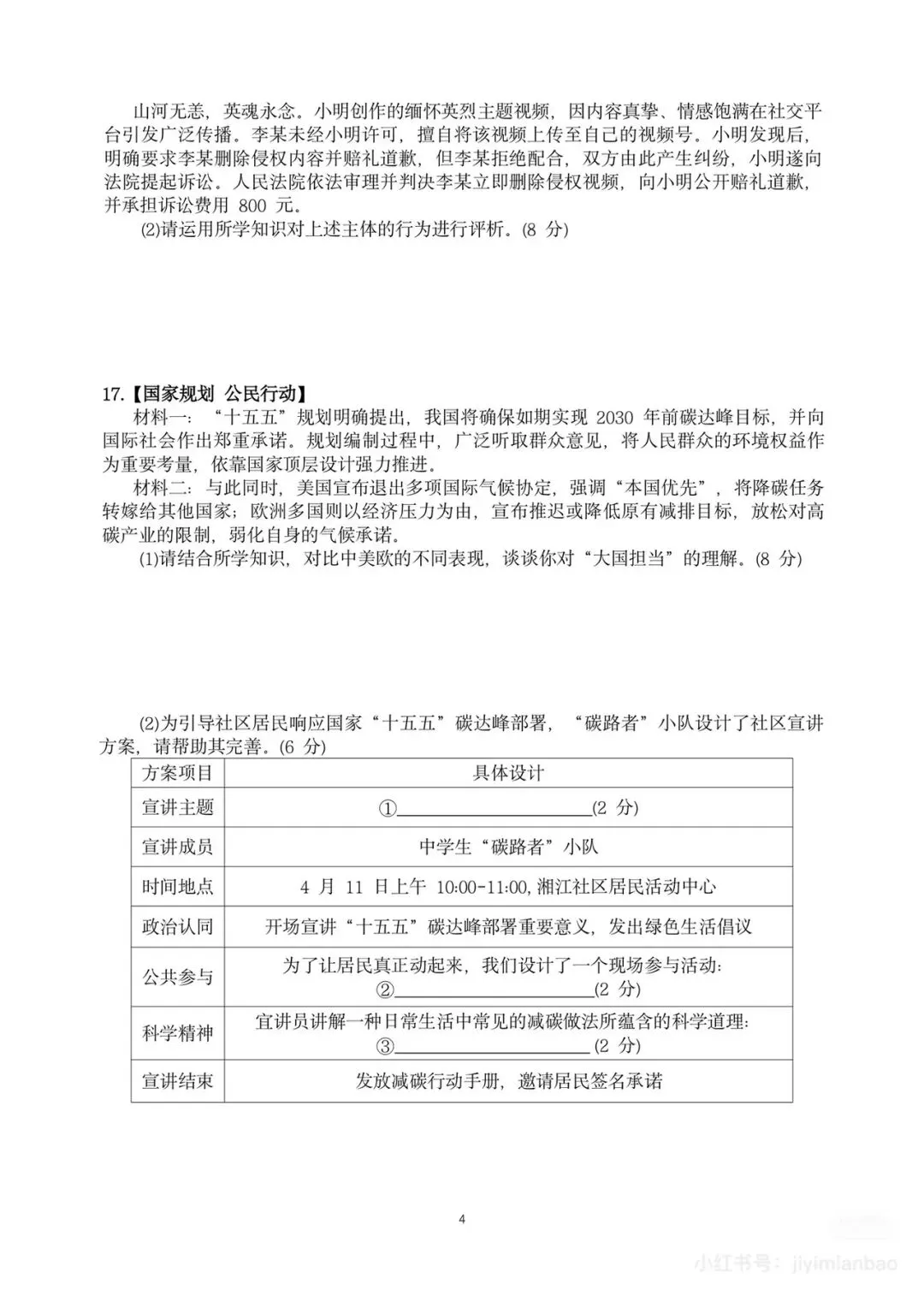 刚考完!雅礼集团初三期中考试完整真题来了 第31张