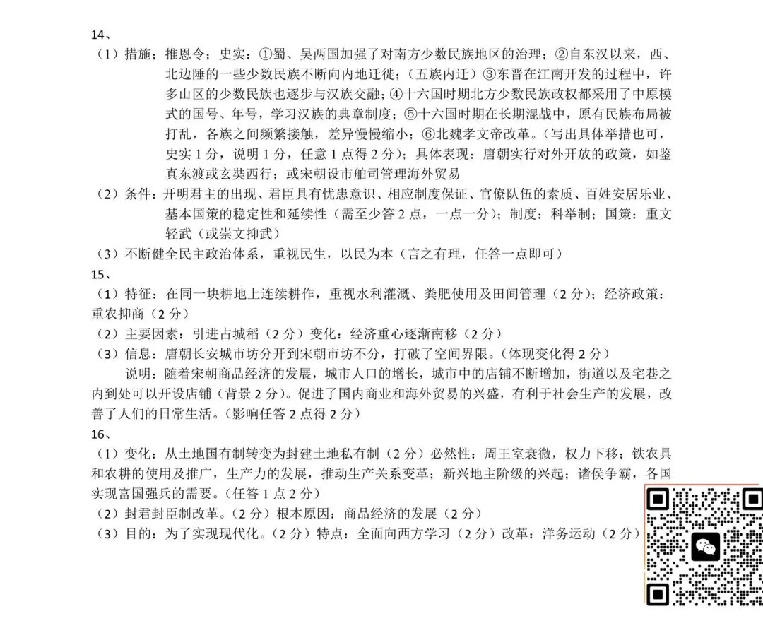 刚考完!雅礼集团初三期中考试完整真题来了 第33张