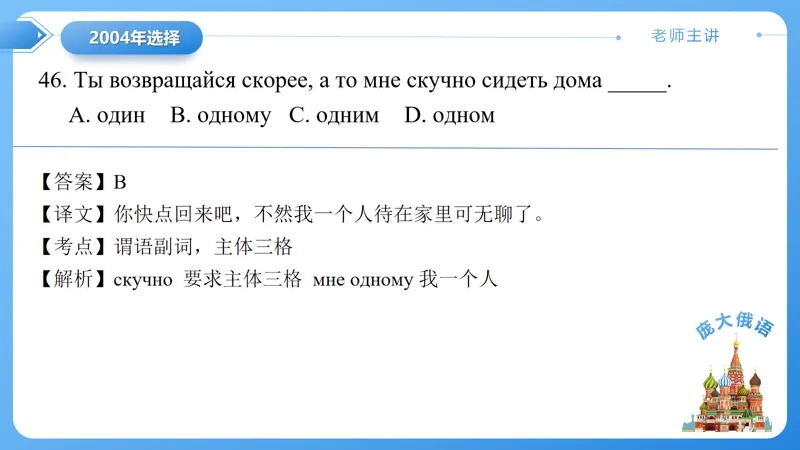 真题课件系列2004年(一)语法选择题解析 第17张