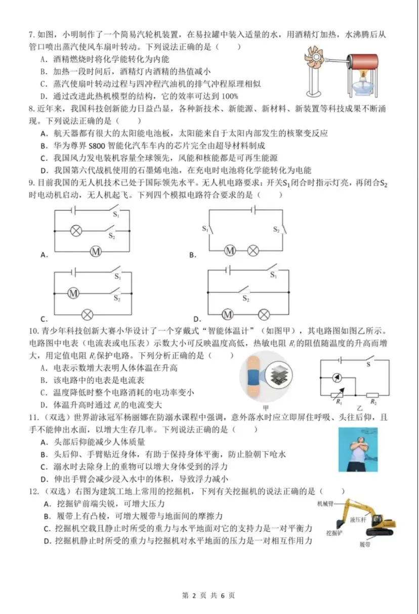 刚考完!雅礼集团初三期中考试完整真题来了 第36张