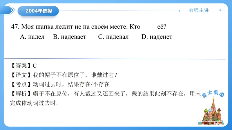 真题课件系列2004年(一)语法选择题解析 第18张