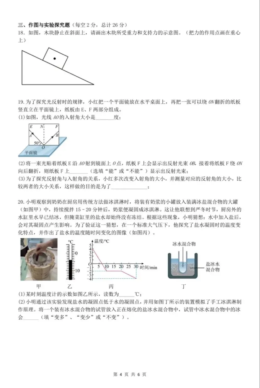 刚考完!雅礼集团初三期中考试完整真题来了 第38张