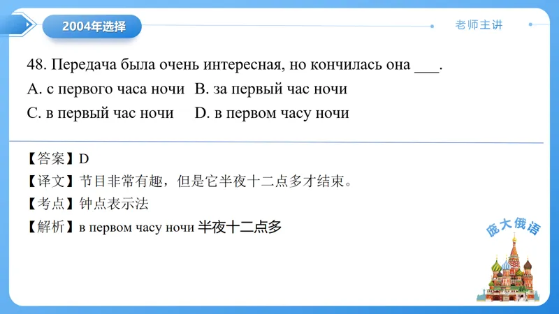 真题课件系列2004年(一)语法选择题解析 第19张