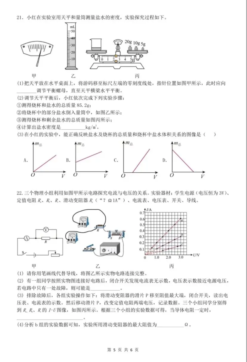 刚考完!雅礼集团初三期中考试完整真题来了 第39张