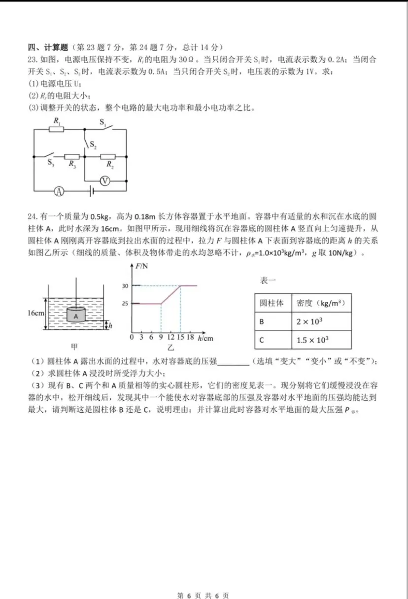 刚考完!雅礼集团初三期中考试完整真题来了 第40张