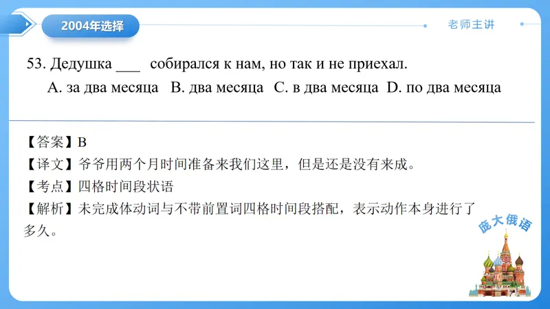 真题课件系列2004年(一)语法选择题解析 第24张
