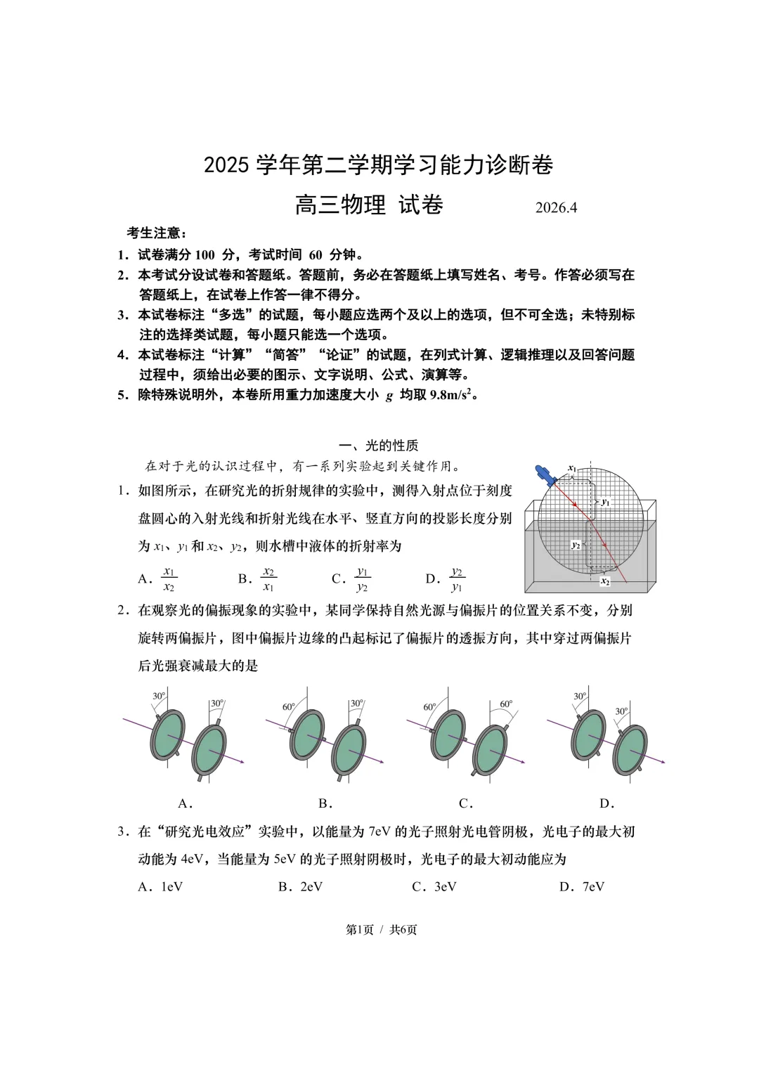 上海2026高三二模物理试卷--徐汇 第1张