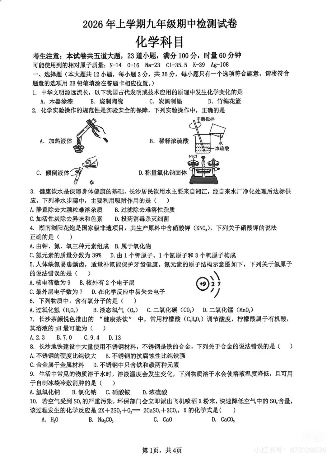 刚考完!雅礼集团初三期中考试完整真题来了 第41张