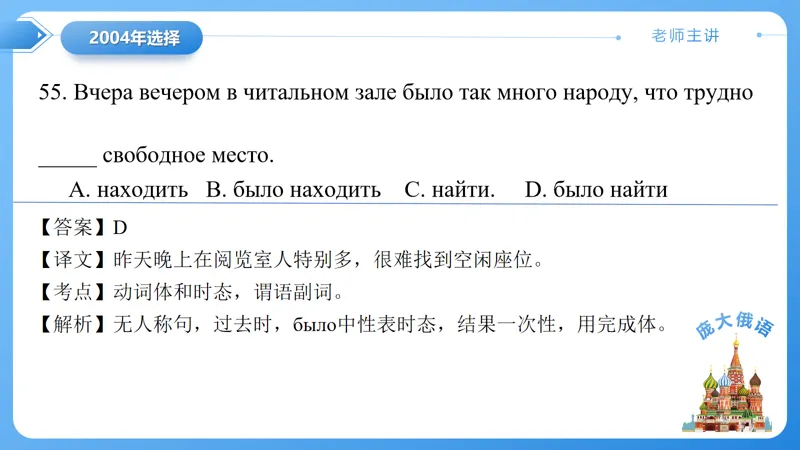 真题课件系列2004年(一)语法选择题解析 第26张