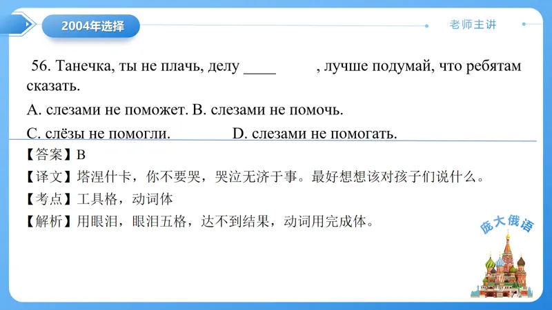 真题课件系列2004年(一)语法选择题解析 第27张