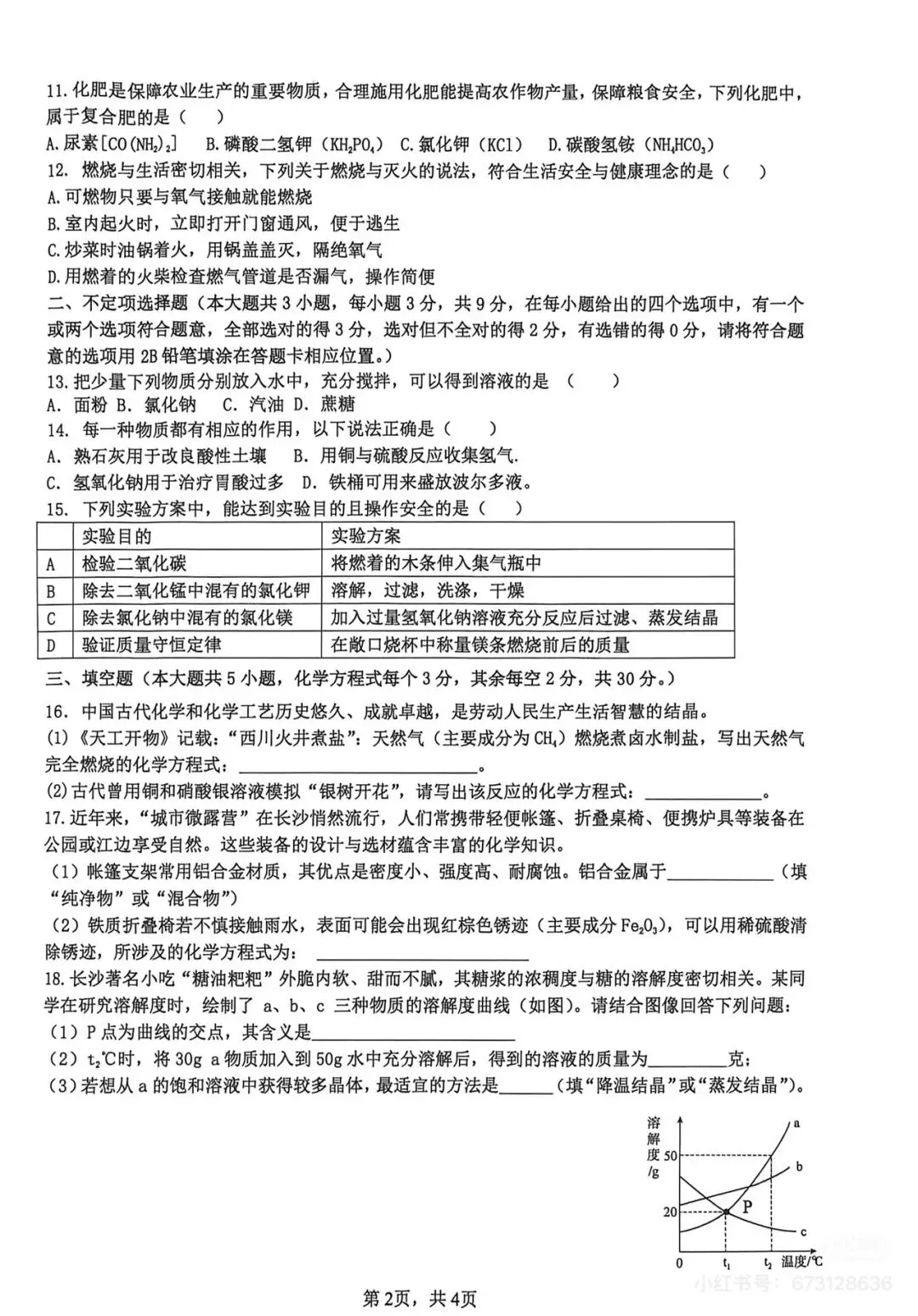 刚考完!雅礼集团初三期中考试完整真题来了 第42张