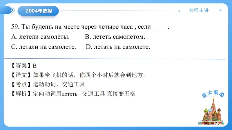 真题课件系列2004年(一)语法选择题解析 第30张