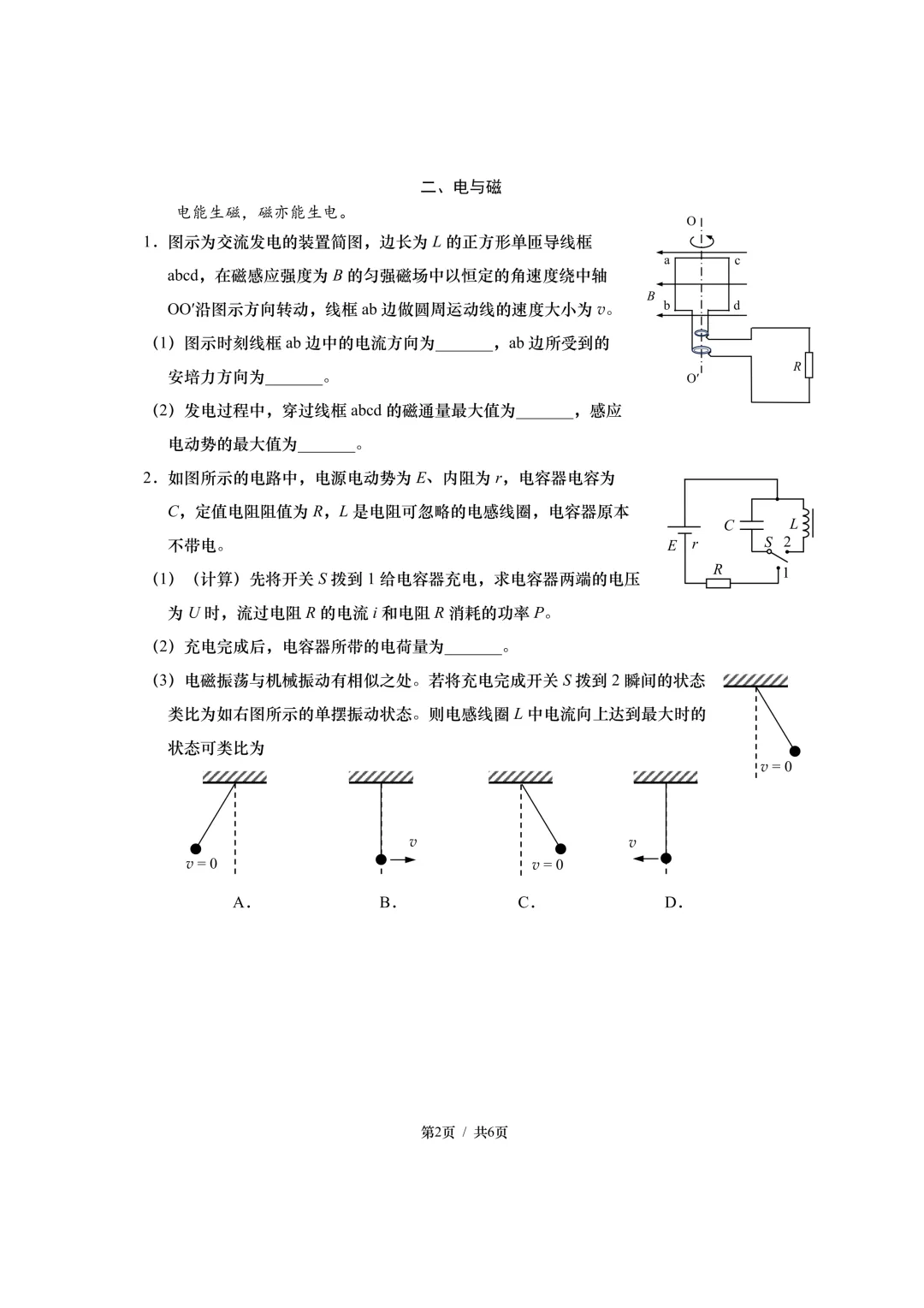 上海2026高三二模物理试卷--徐汇 第2张