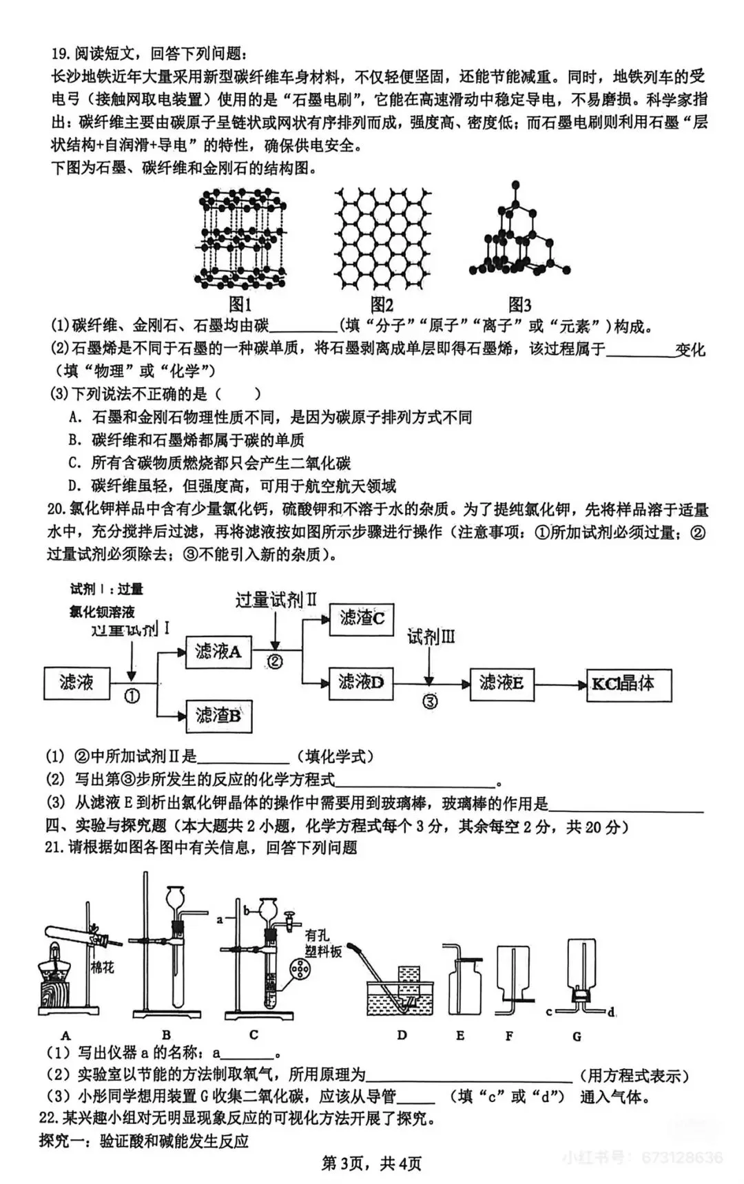 刚考完!雅礼集团初三期中考试完整真题来了 第43张